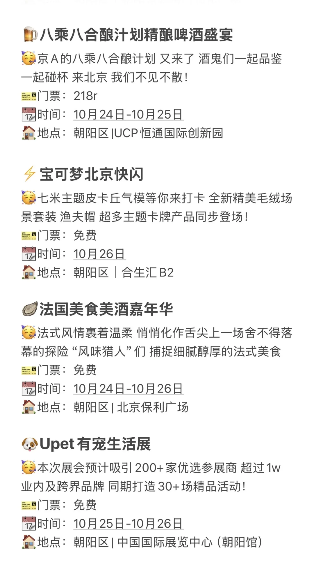 北京周末去哪｜10月下旬 24场活动合集来了！