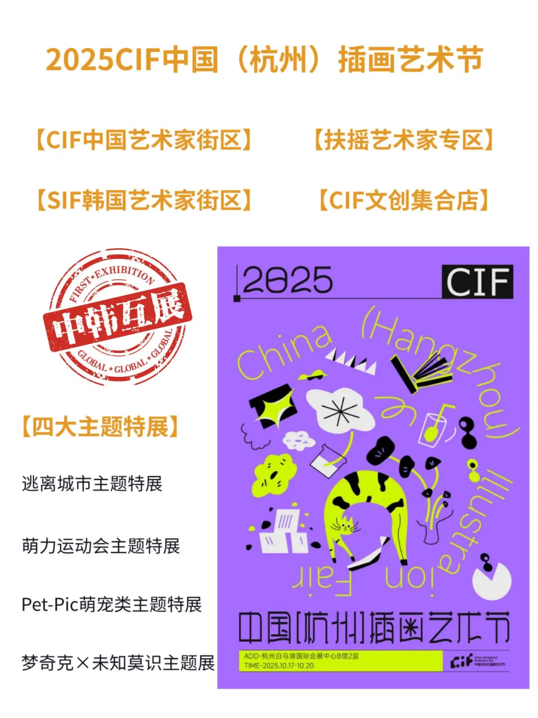 ‼️必看 | 第十九届杭州文博会惊喜空降