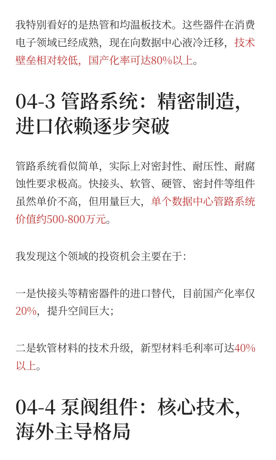 液冷产业链深度解析，AI算力驱动的千亿市场