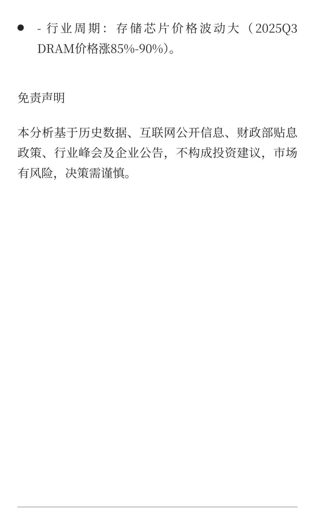 存储芯片产业链分析