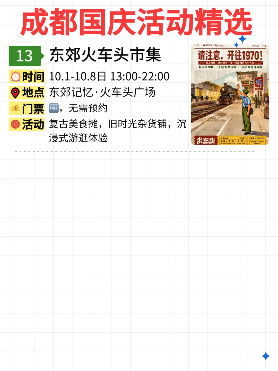 2025成都国庆节活动精选