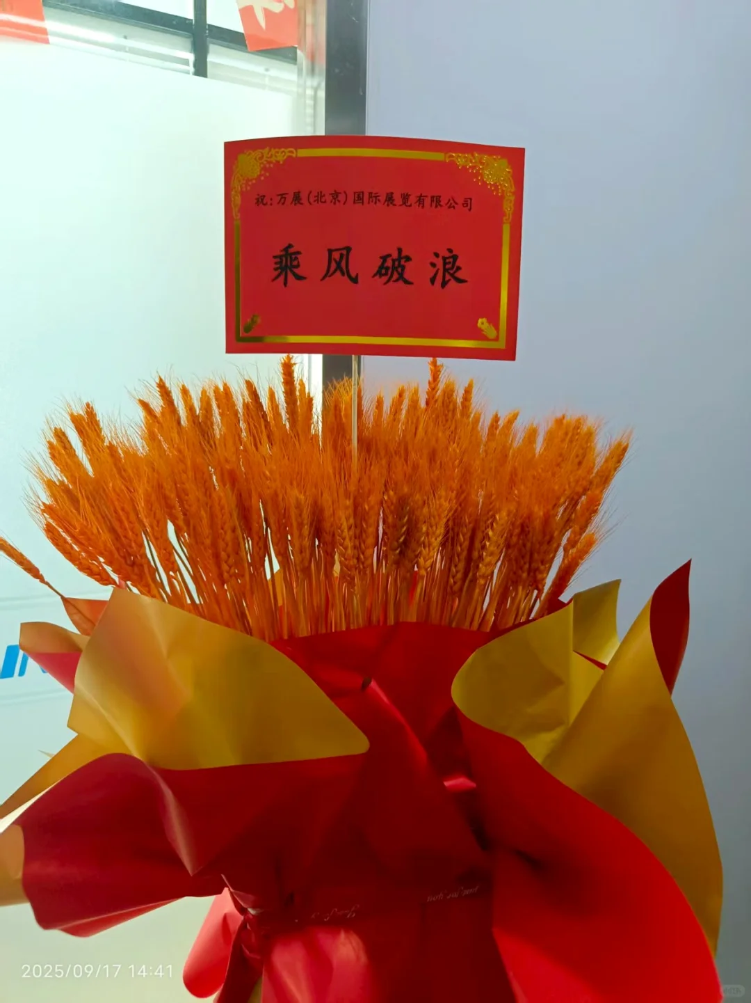 万展展览北京公司新设工作区正式投入使用