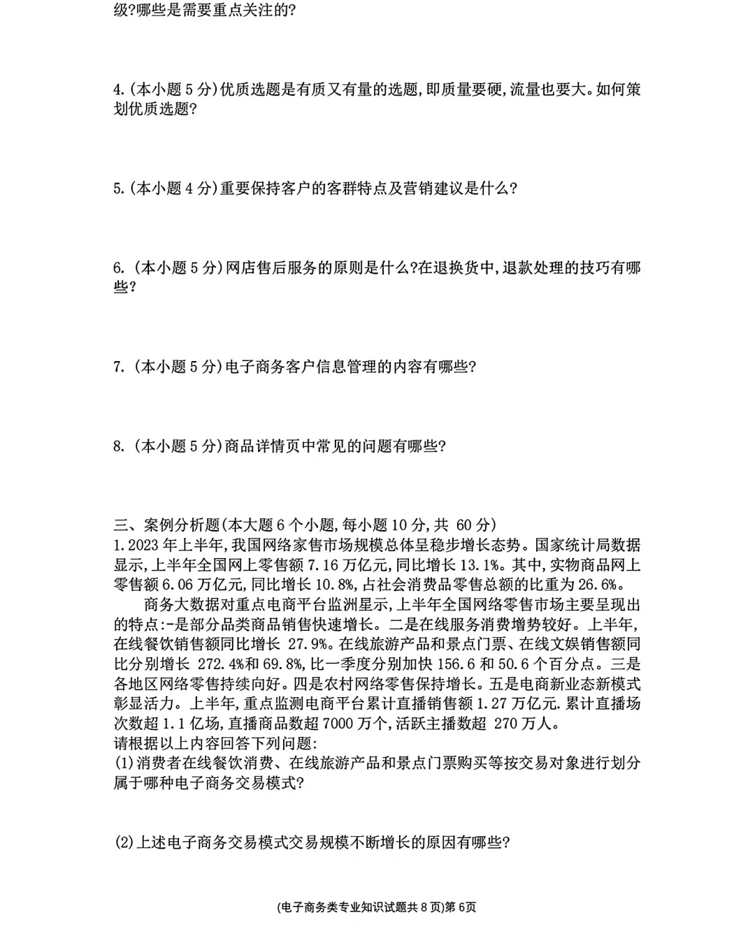 电子商务山东省第三次联考试卷