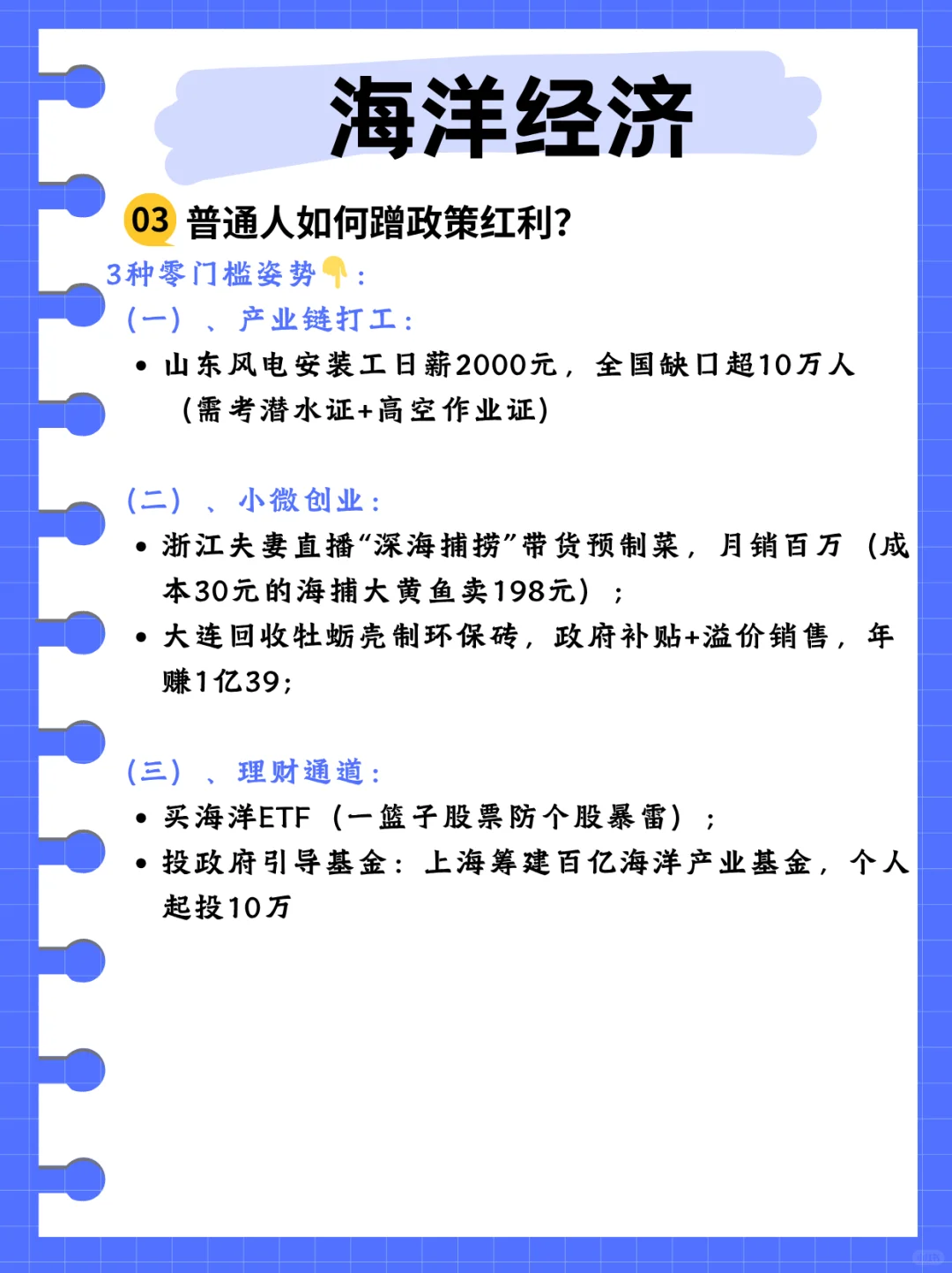 中央砸10万亿搞的“海洋经济”到底是什么？