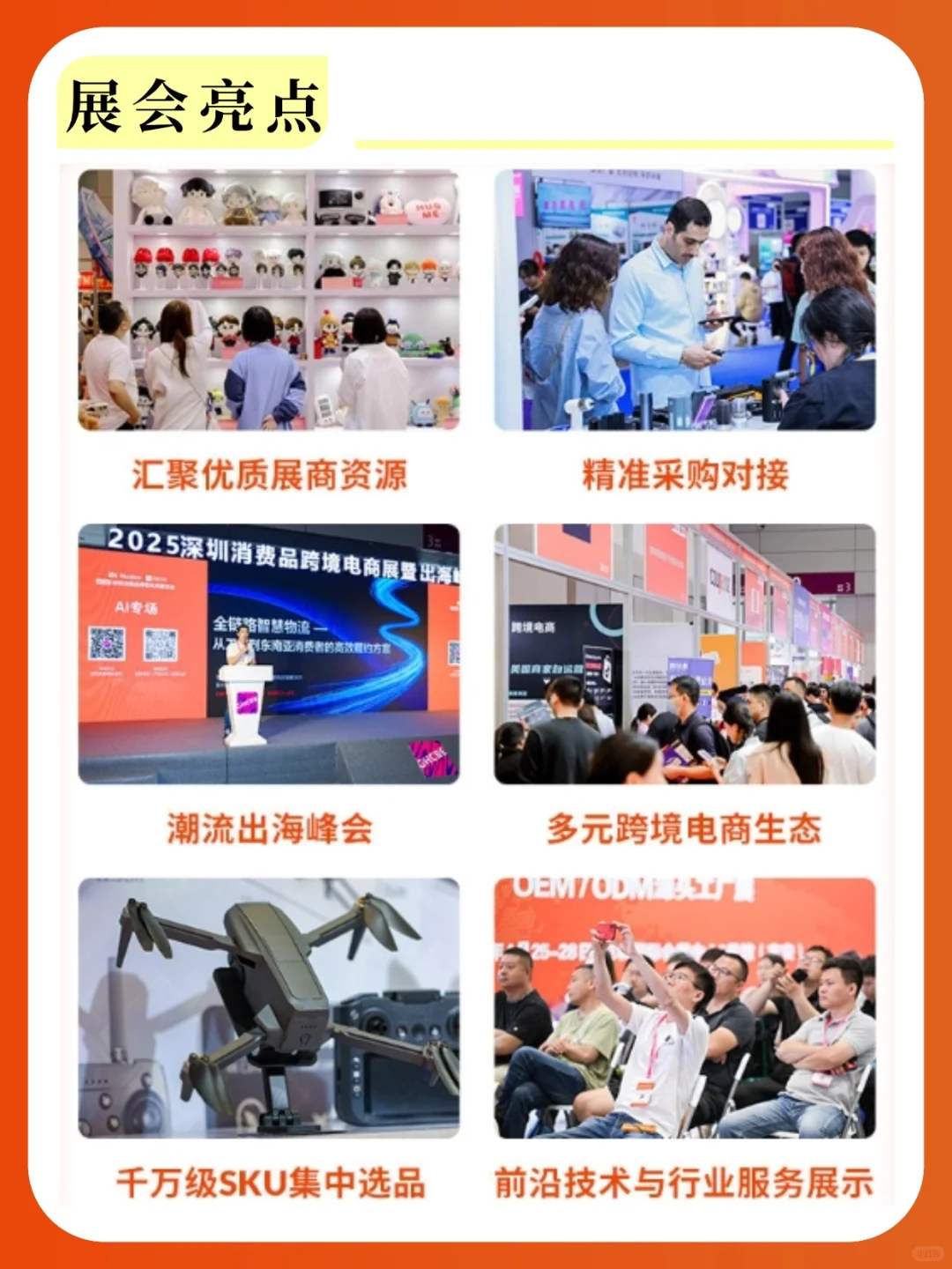 2025深圳跨境展攻略！出海淘金必看指南
