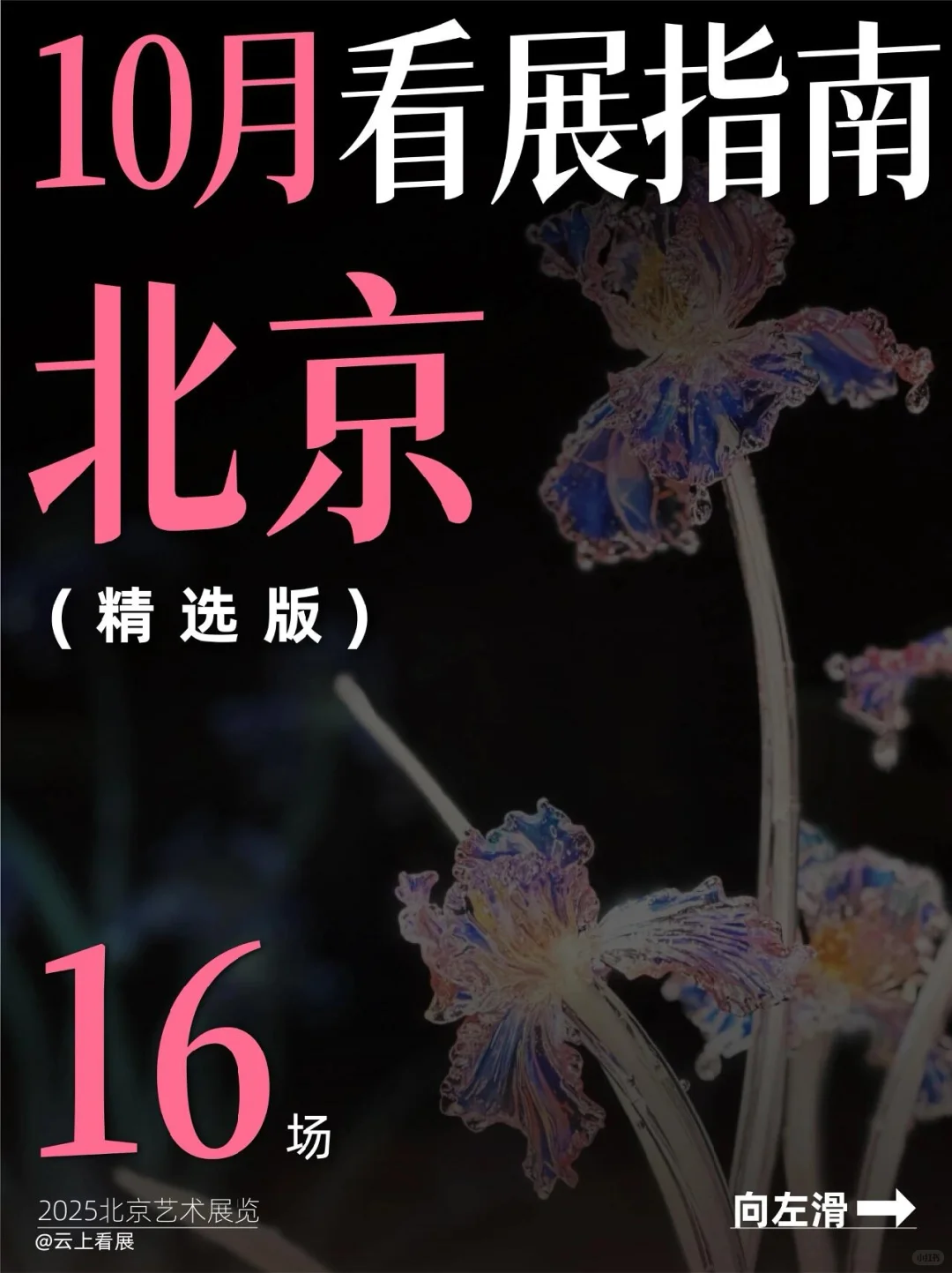 国庆节10月北京，不能错过的展览?