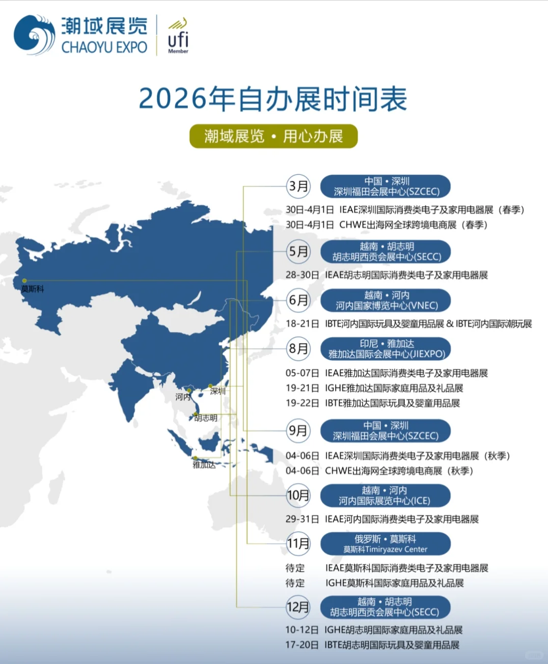 潮域展览，用心办展