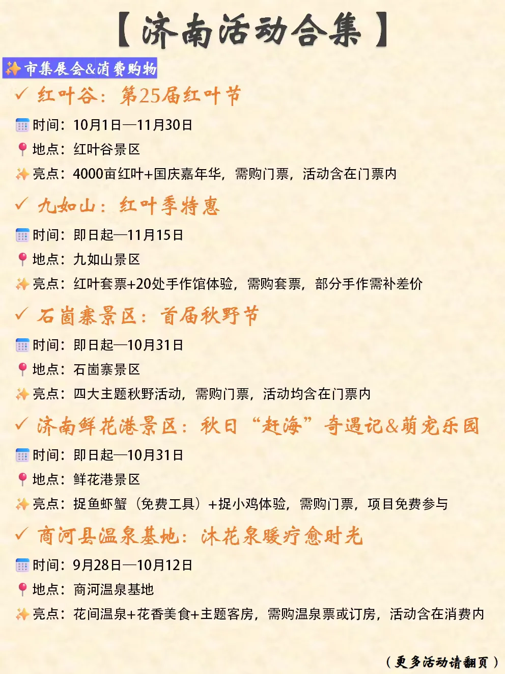 济南本周末&近期活动合集（10.9-10.12）