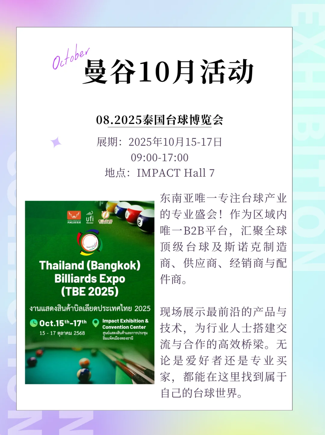 曼谷10月活动合集，99%免费参观，建议收藏