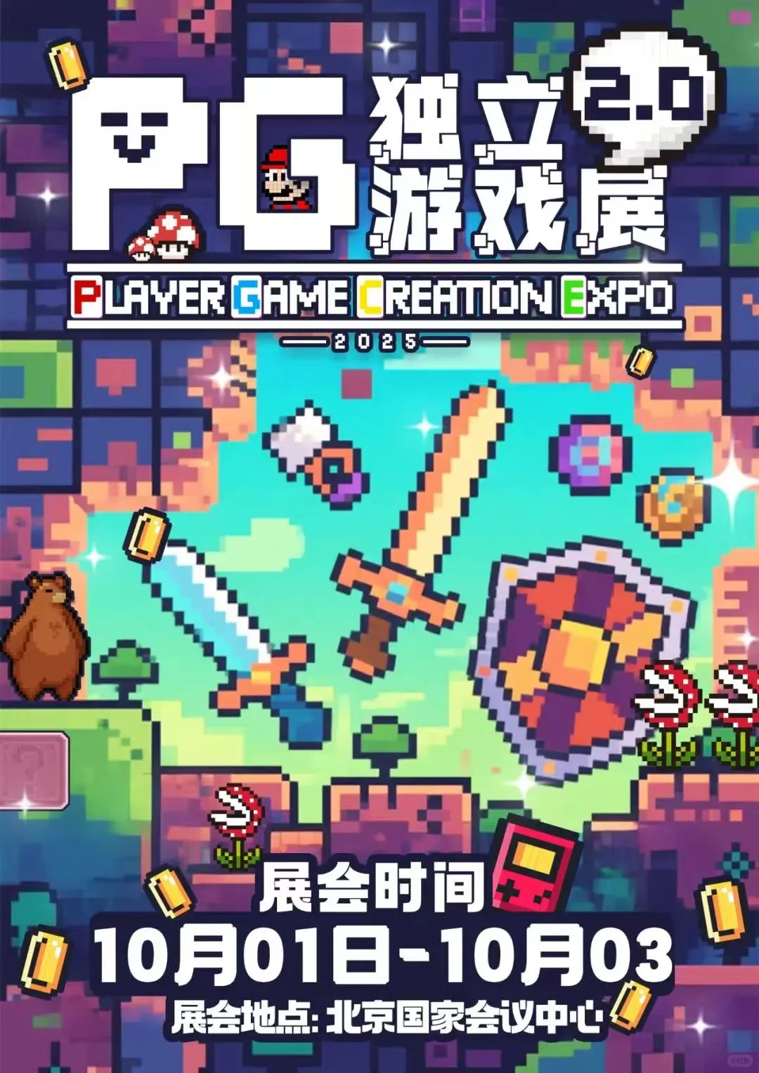 我家大师兄游戏参展十一北京PG独立游戏展！