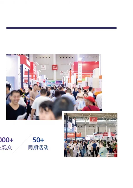 2025武汉国际工业博览会