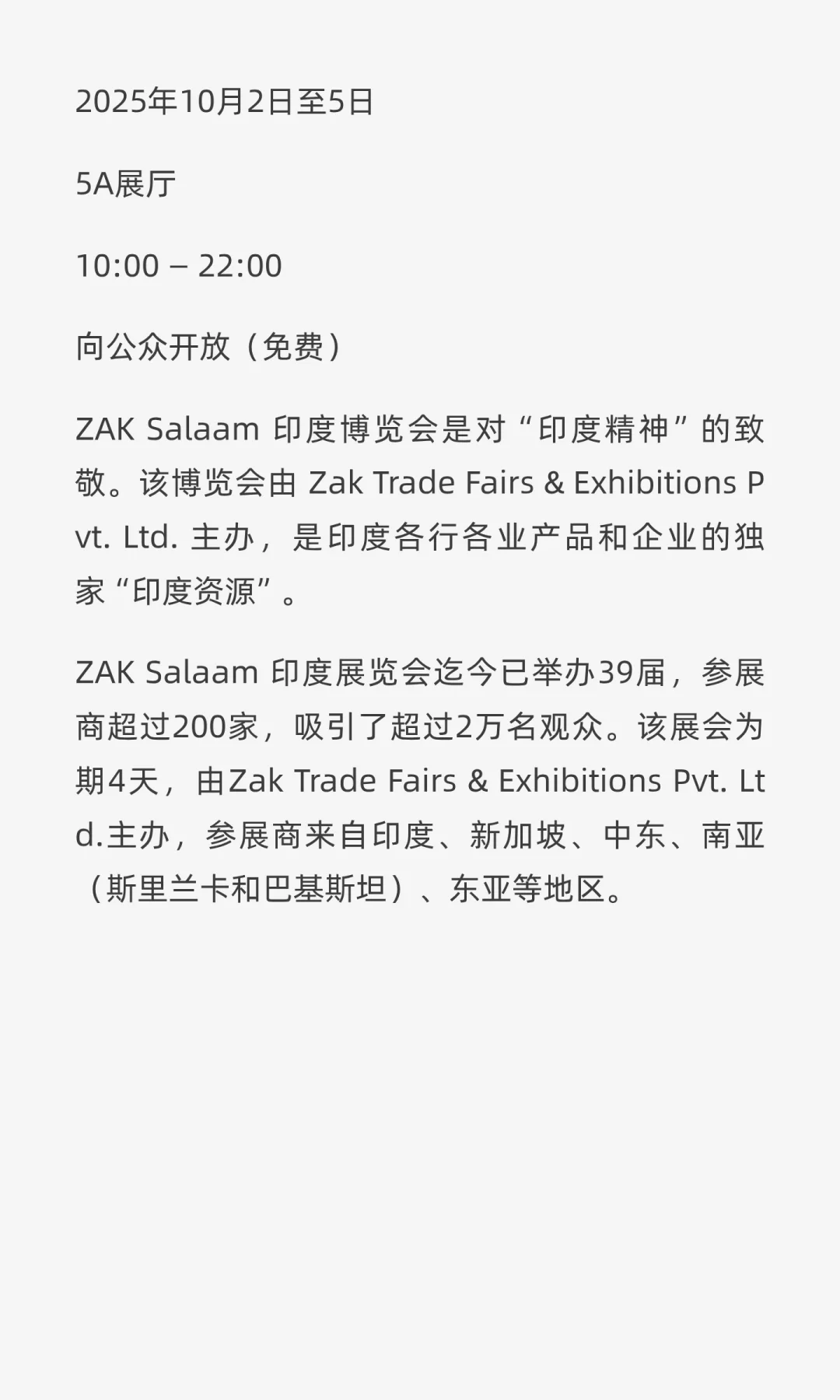 新加坡新展|10月EXPO 11场新展会