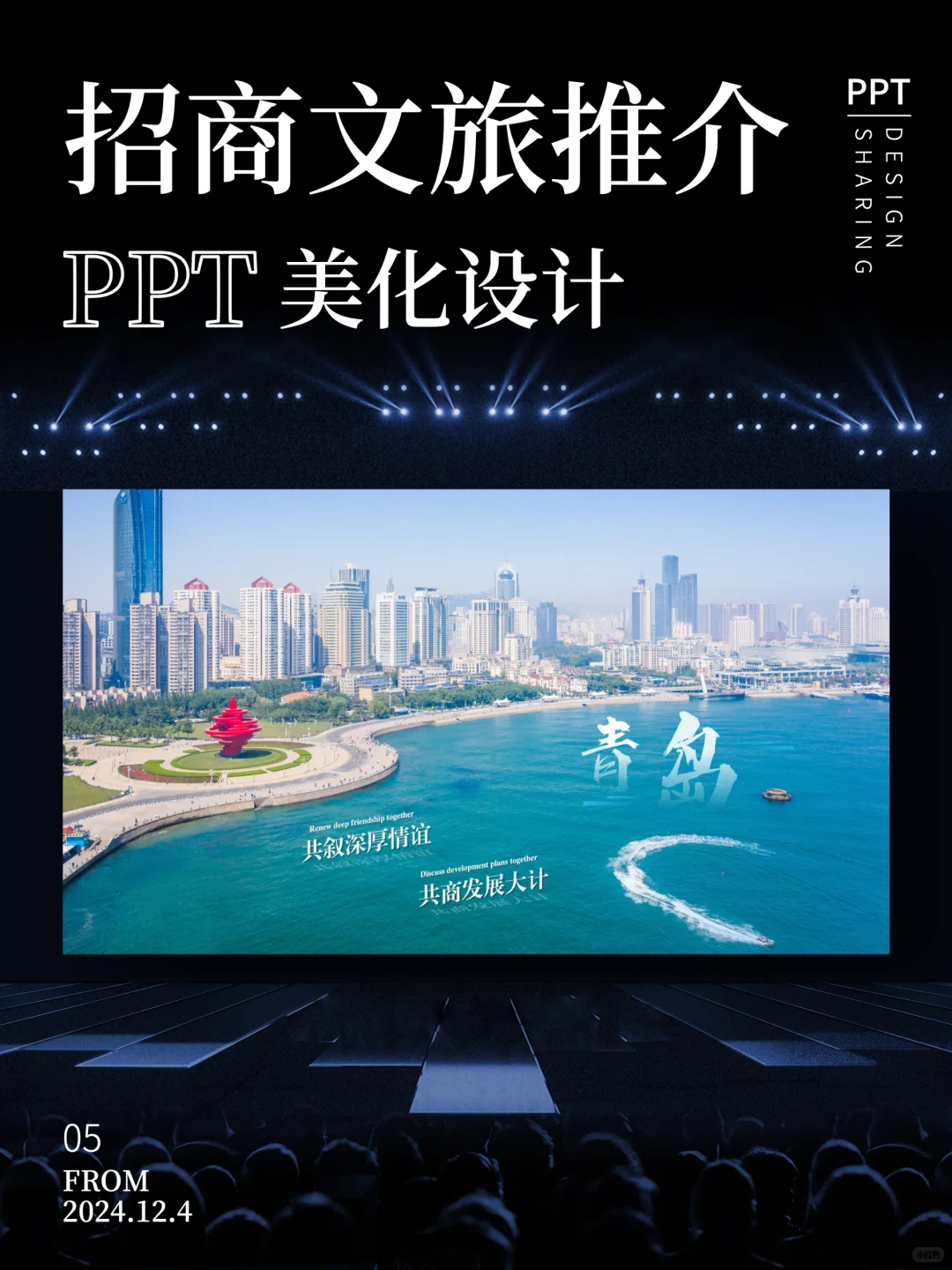 简约高级的城市文旅招商推介会PPT设计