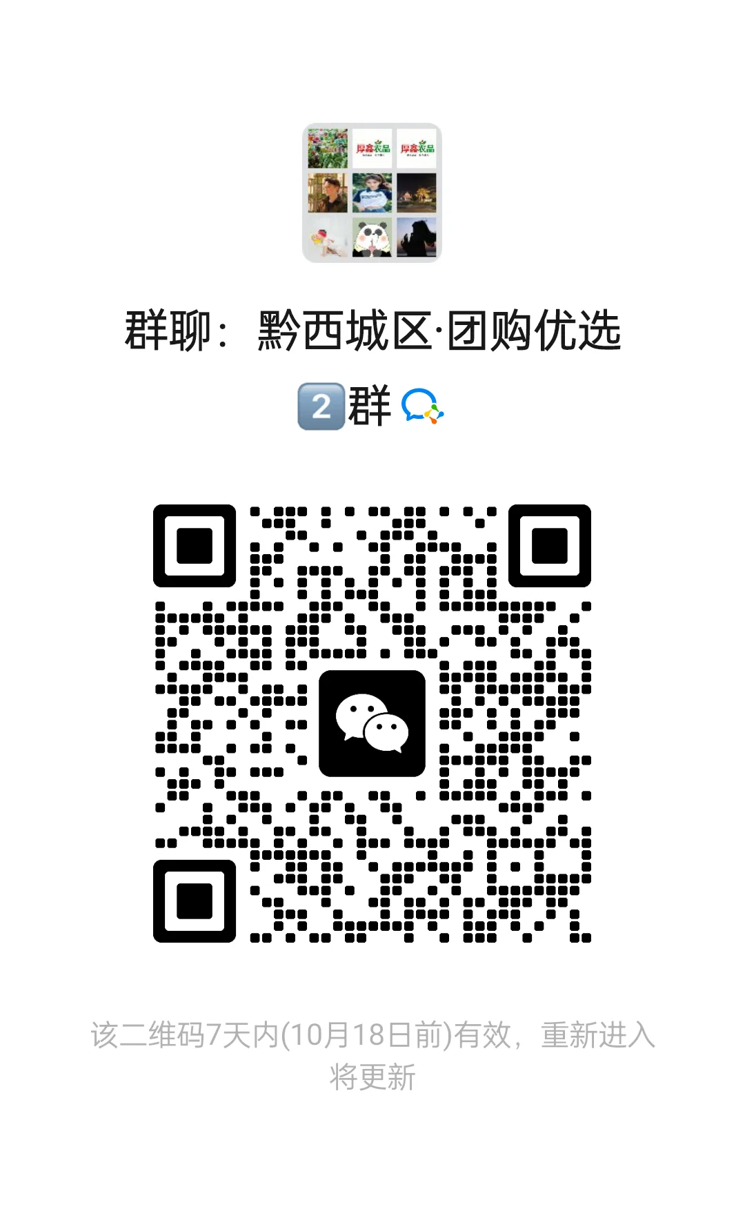 黔西城区团购优选