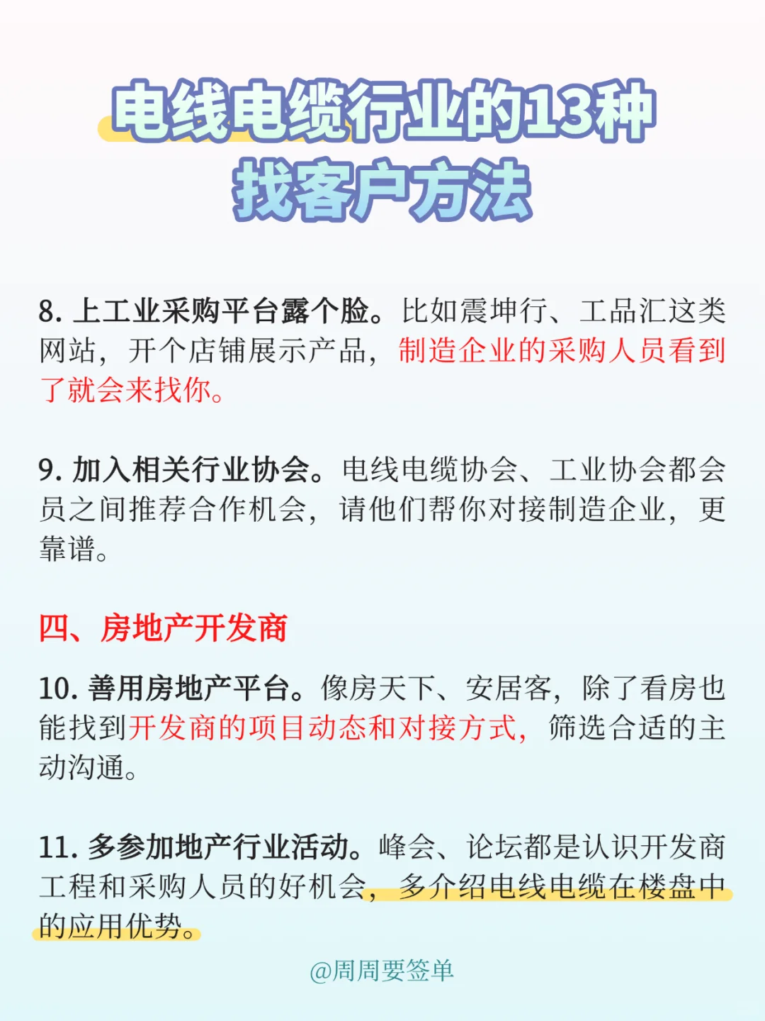 看看电线电缆销售鬼才是怎么找客户的