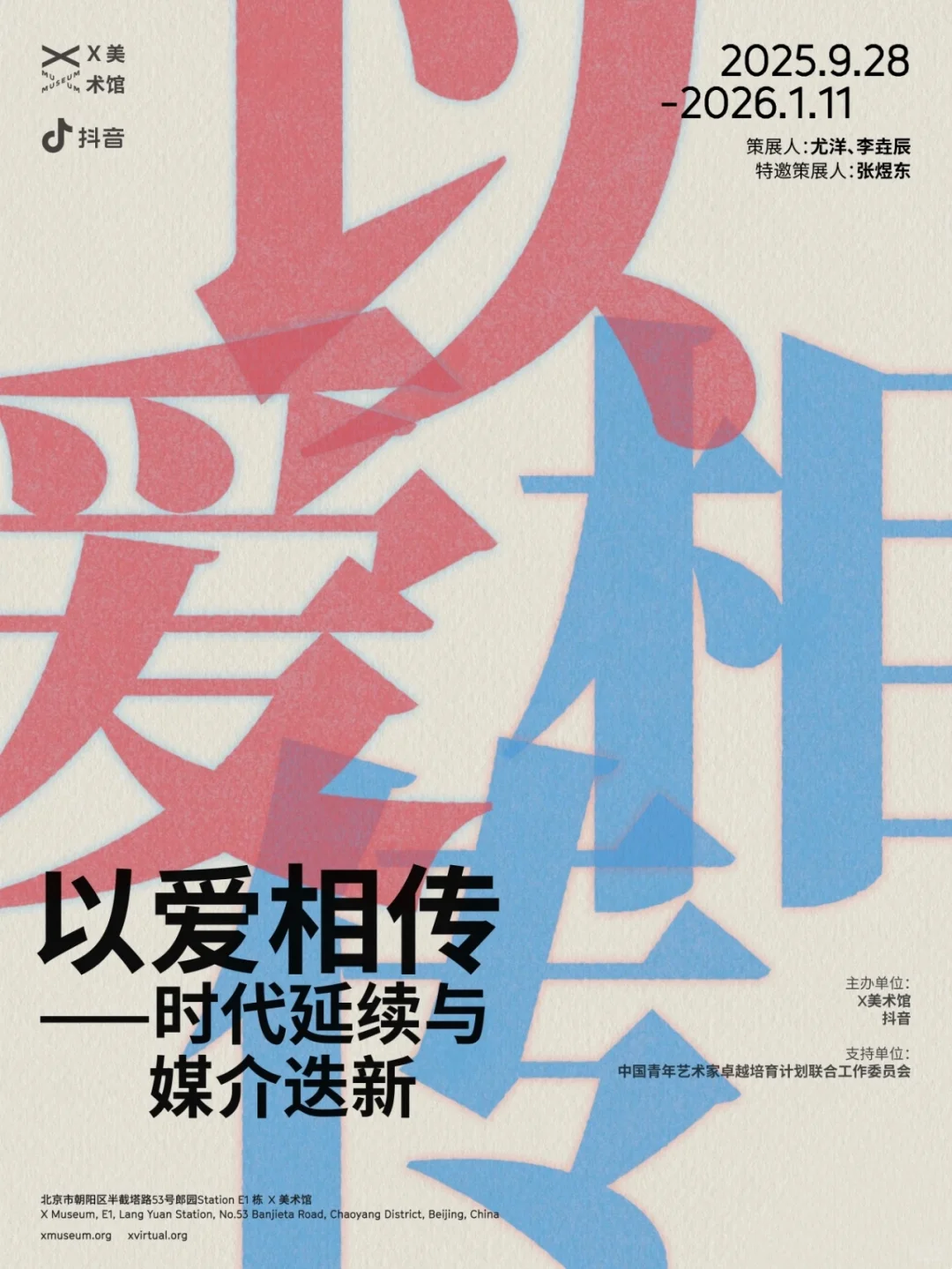 北京?10.1-10.31新展合集