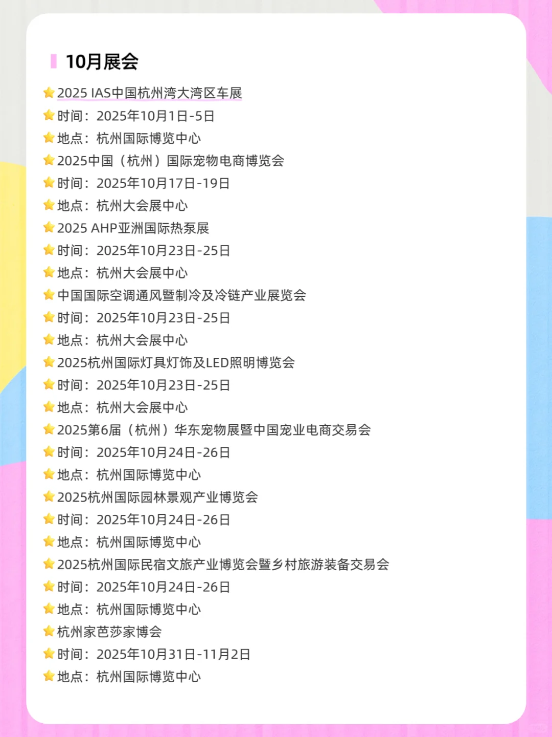 2025杭州展会排期汇总