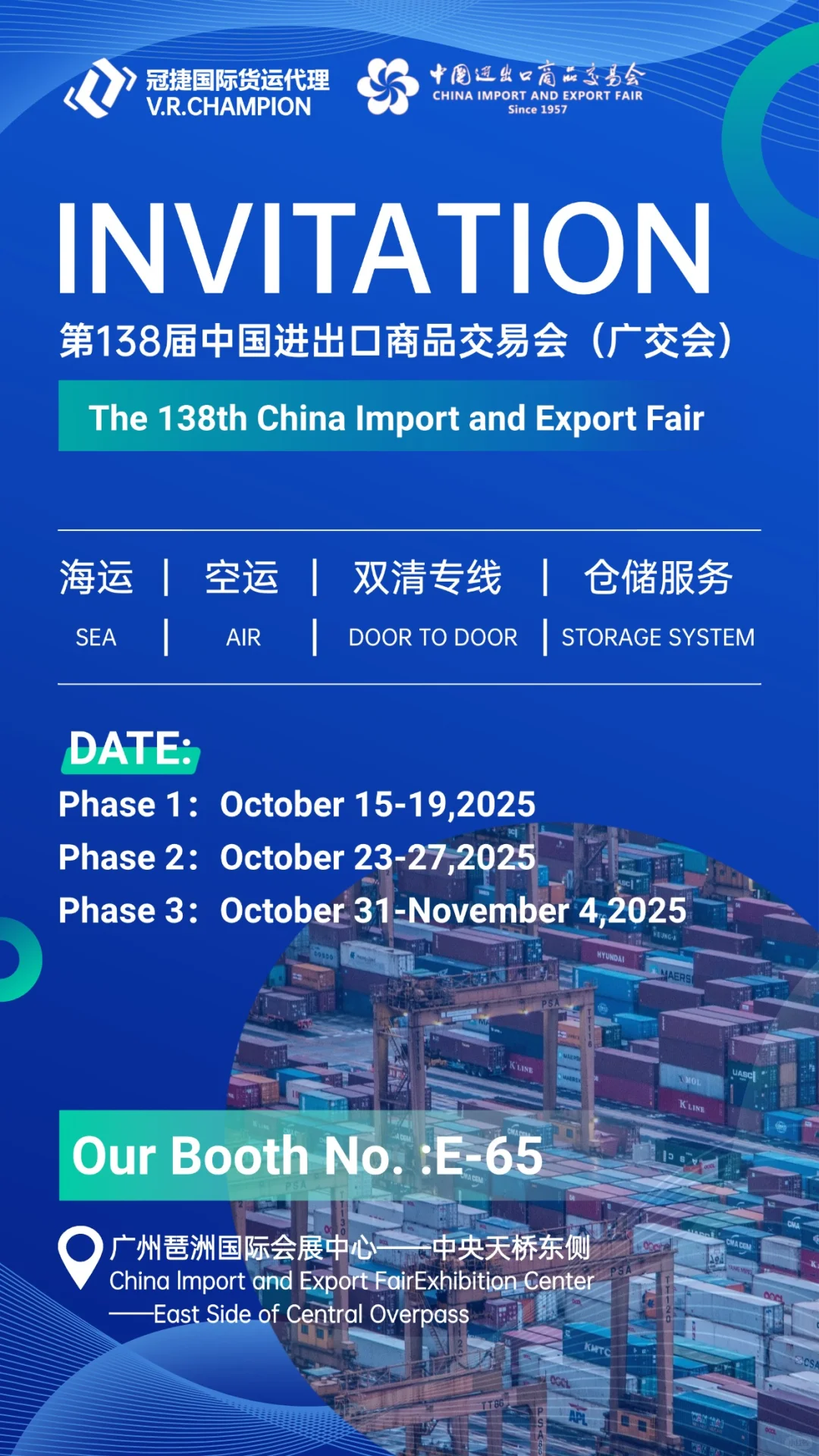 广交会15-19号E65——中央天桥东侧不见不散