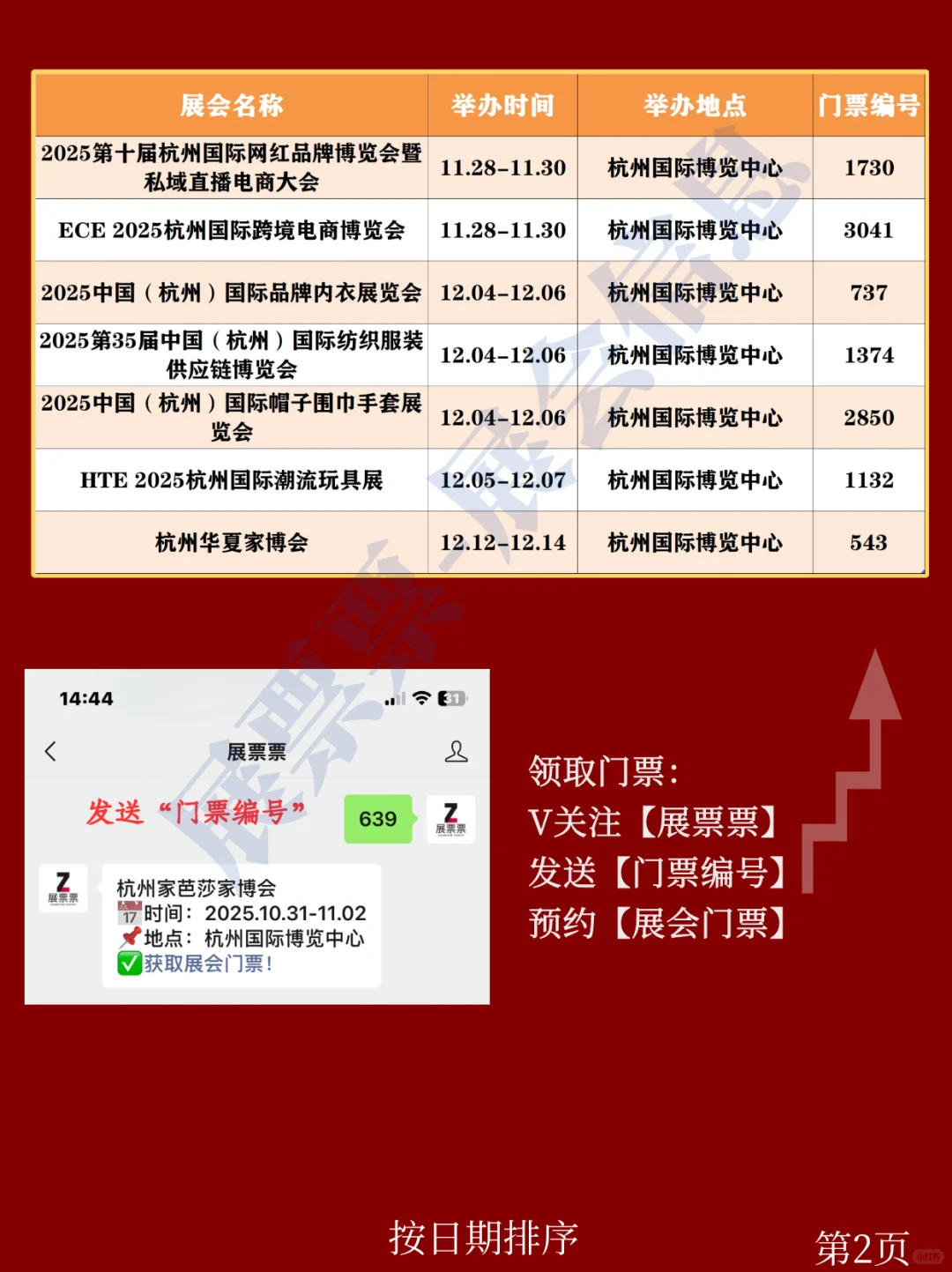 杭州展会 | 10-12月份展会排期（免费门票）