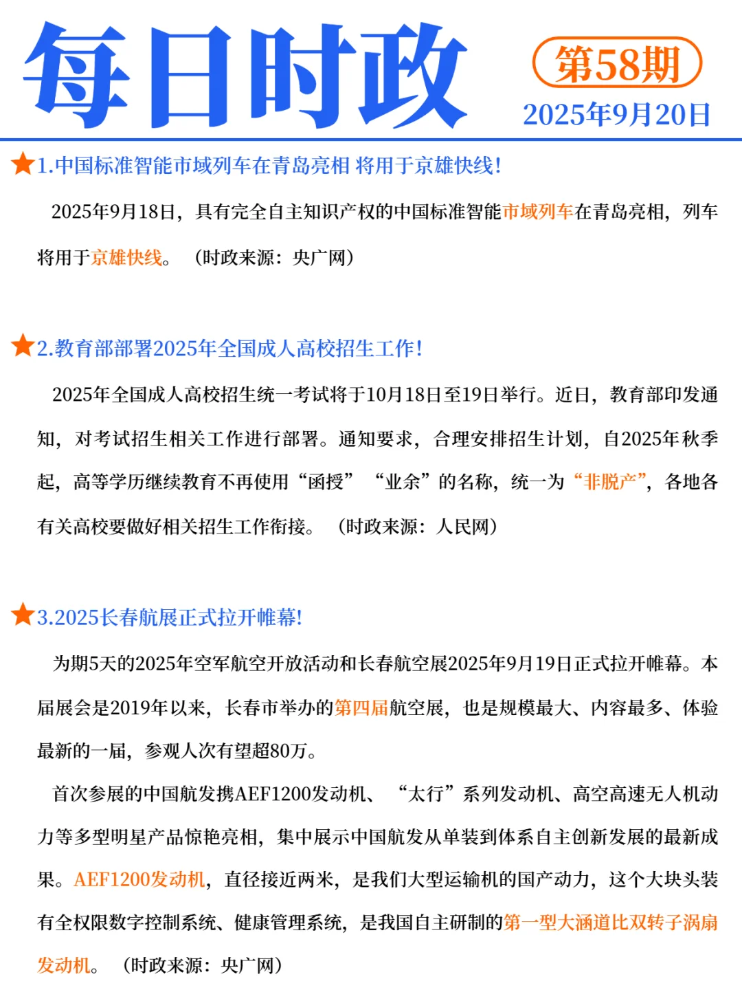 今日打卡 2025年9月20日