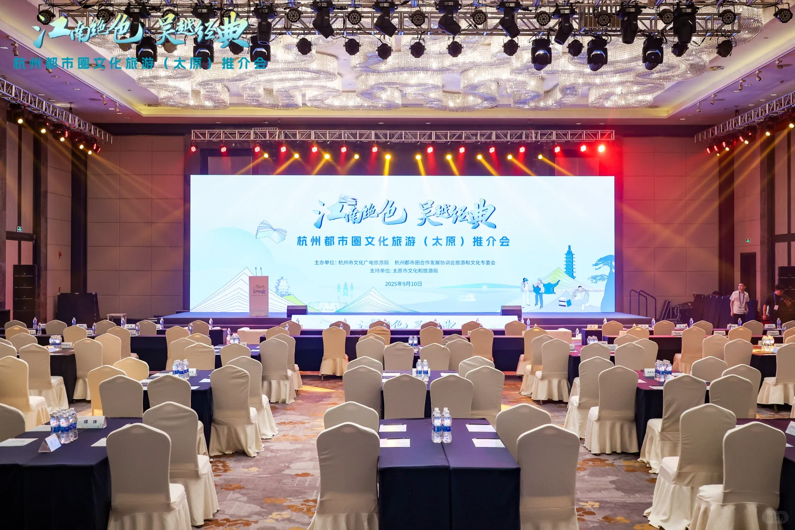 会议活动｜会议会展案例分享