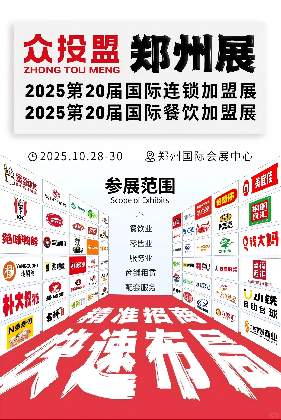 投资开店 上众投盟✔