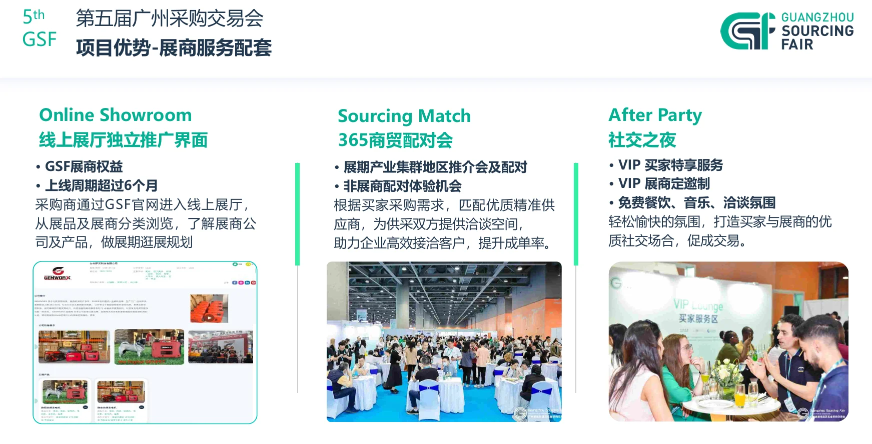 第五届广州采购交易会：商机拉满！