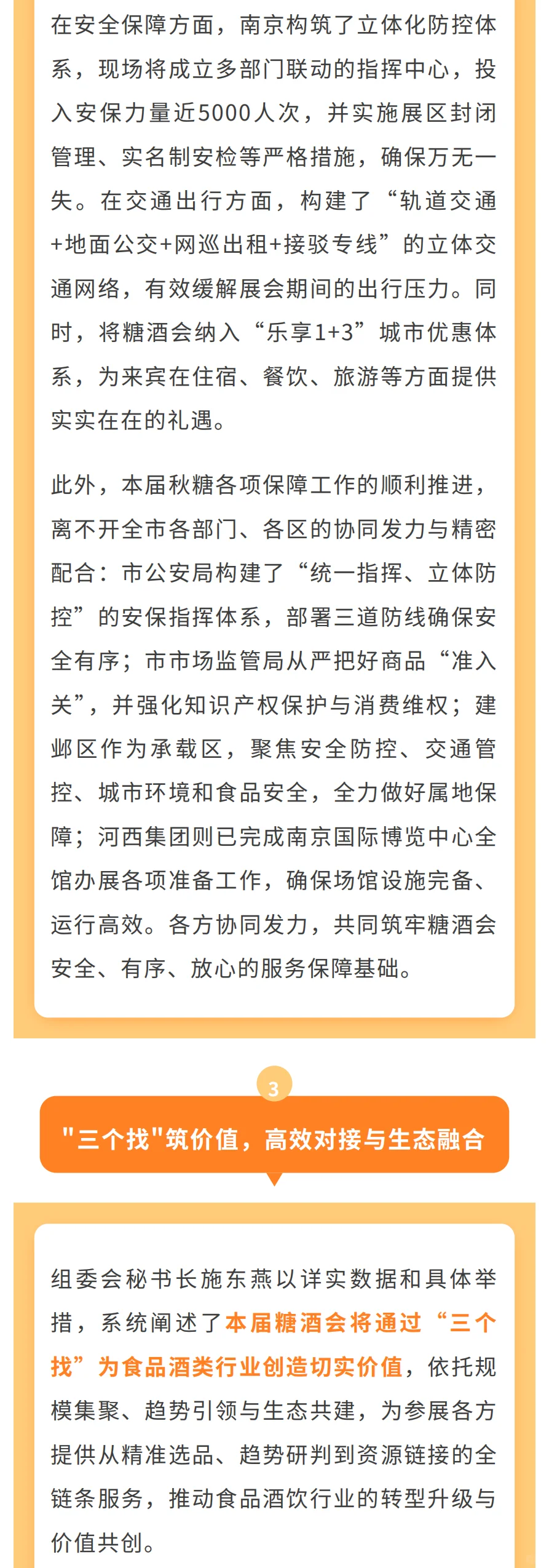 金秋到南京来吃糖
