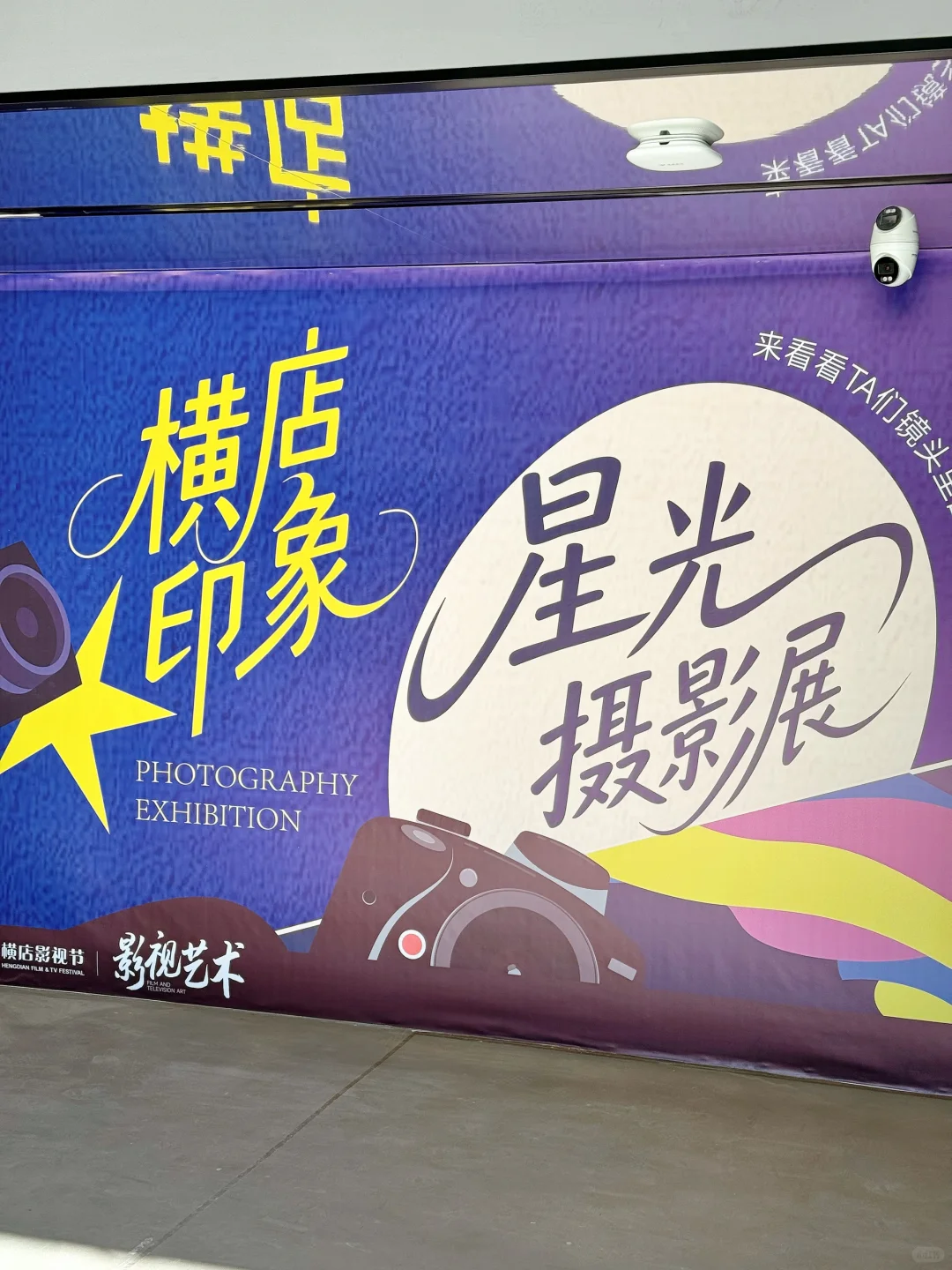 来横店看白鹿张云龙张凌赫……的摄影展～