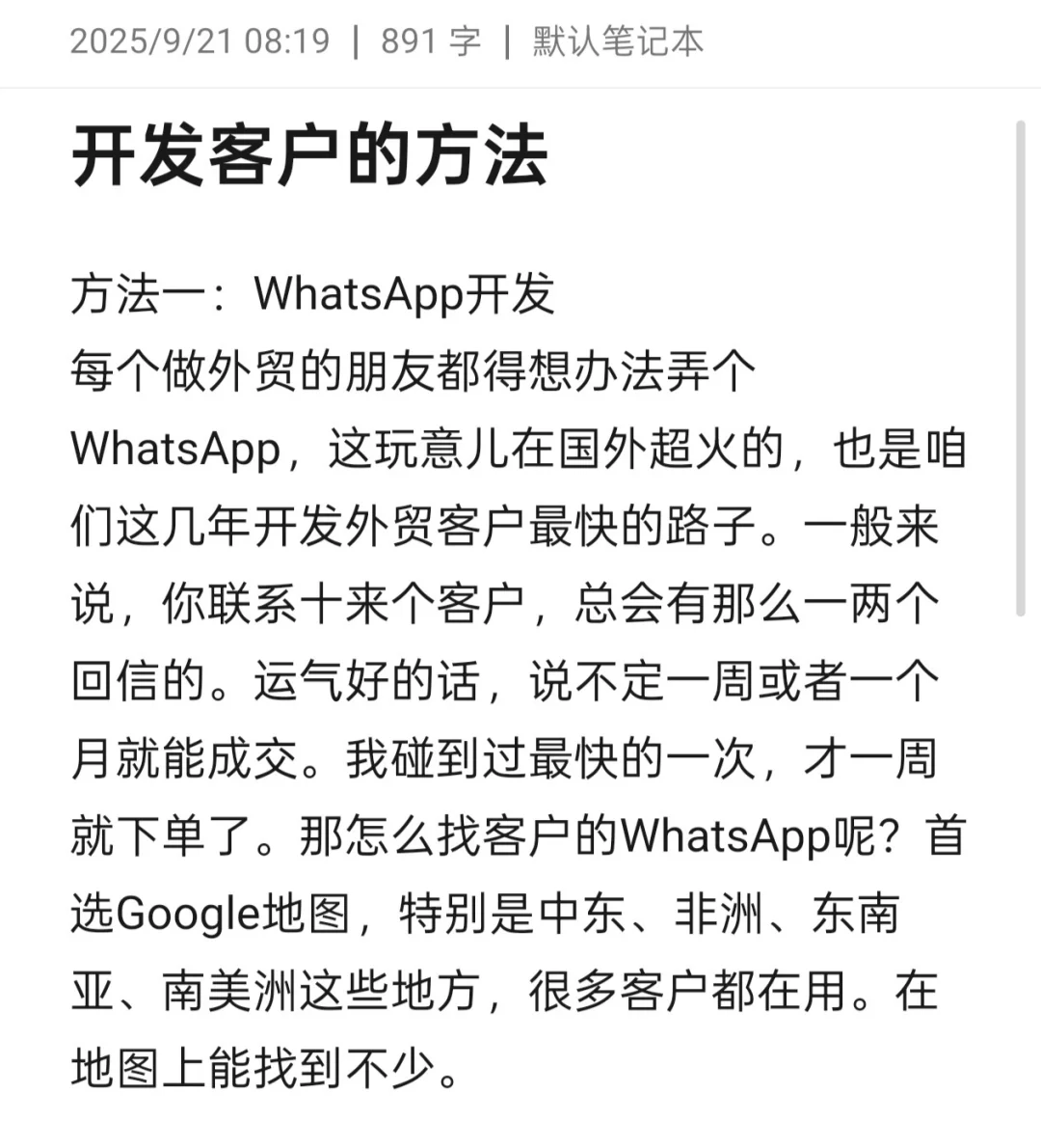 外贸客户开发的几大方法