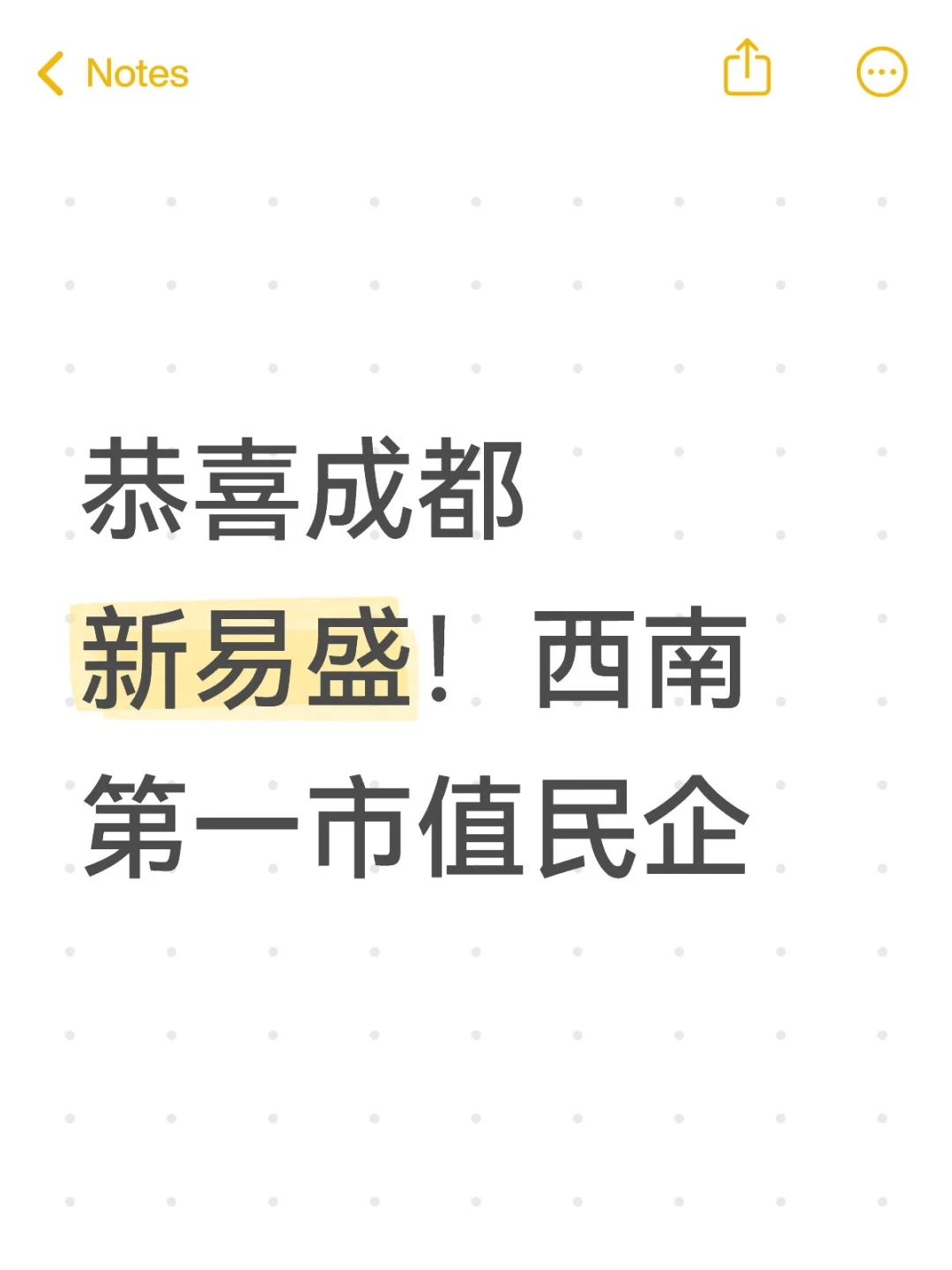 成都新易盛突破3000亿