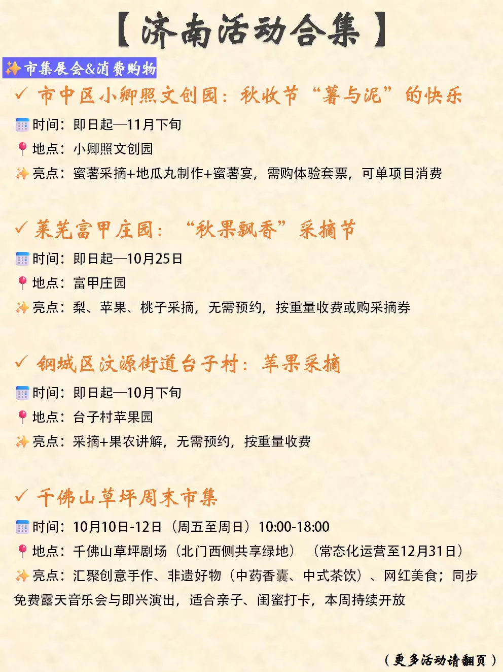 济南本周末&近期活动合集（10.9-10.12）