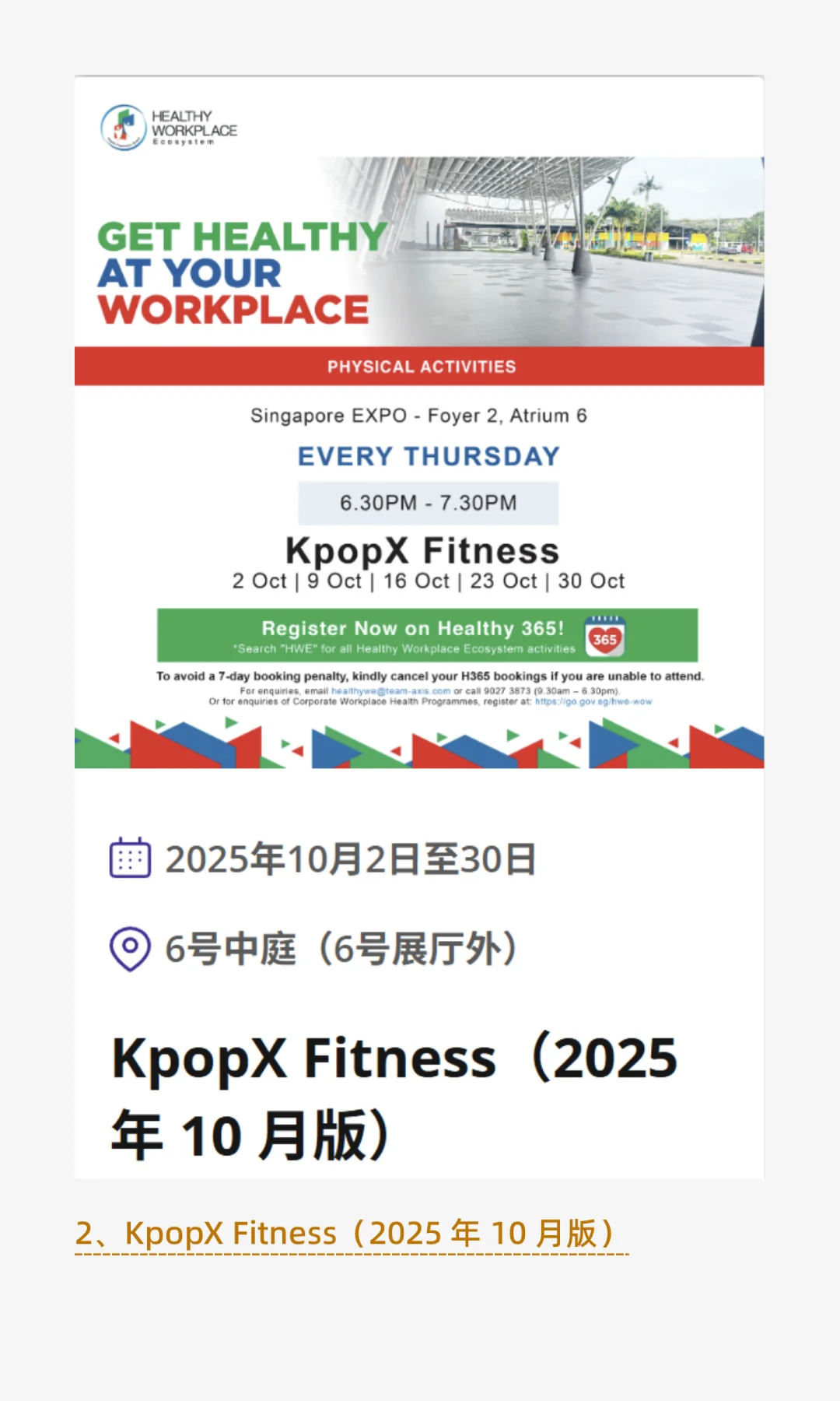 新加坡新展|10月EXPO 11场新展会