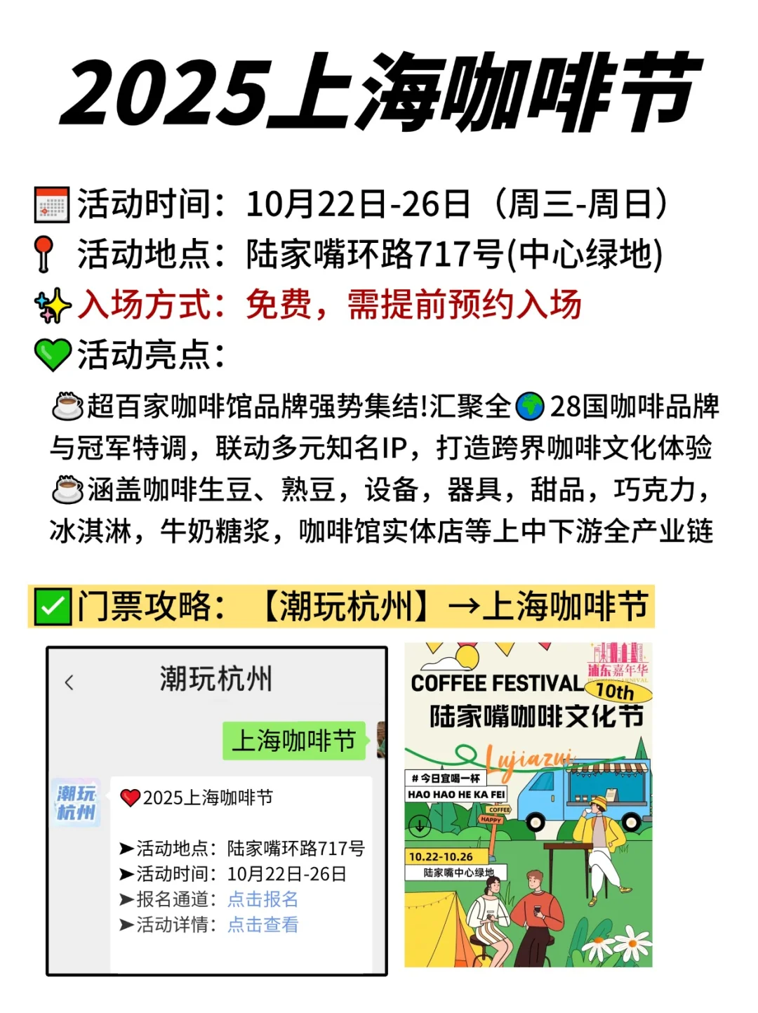 上海咖啡节免费门票蹭吃蹭喝！附预约攻略
