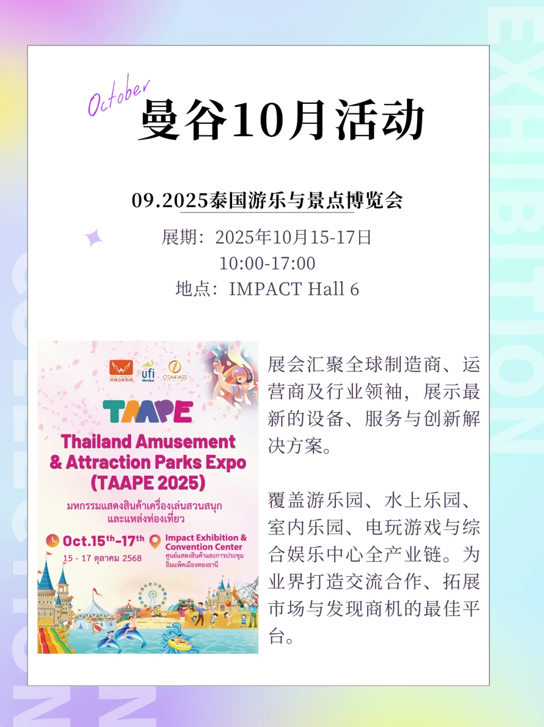 曼谷10月活动合集，99%免费参观，建议收藏