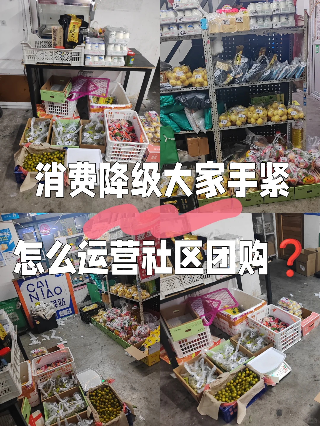 消费降级下的社区团购怎么维持❓用心选品