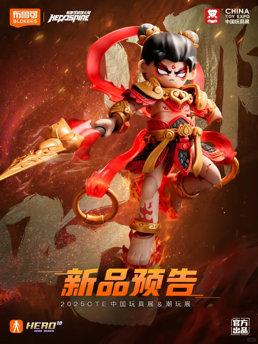 布鲁可中国玩具展爆料！