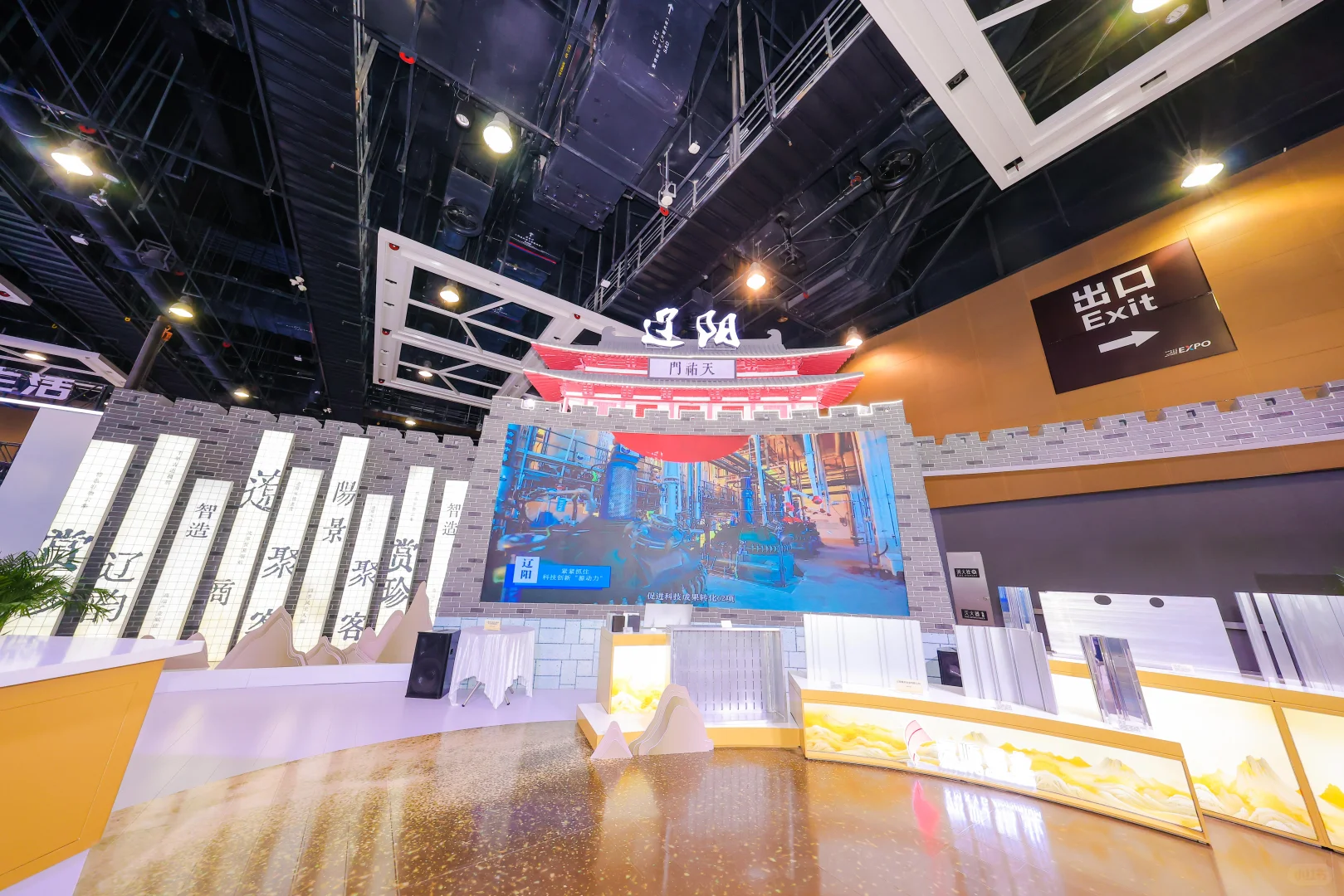 2025辽洽会 辽阳展位