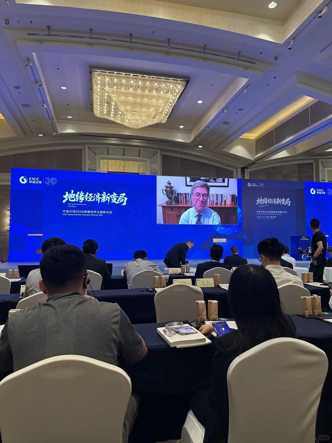 中金地缘经济主题会议