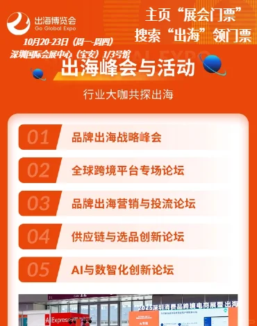 2025GGE出海博览会|秋季深圳礼品展同期展