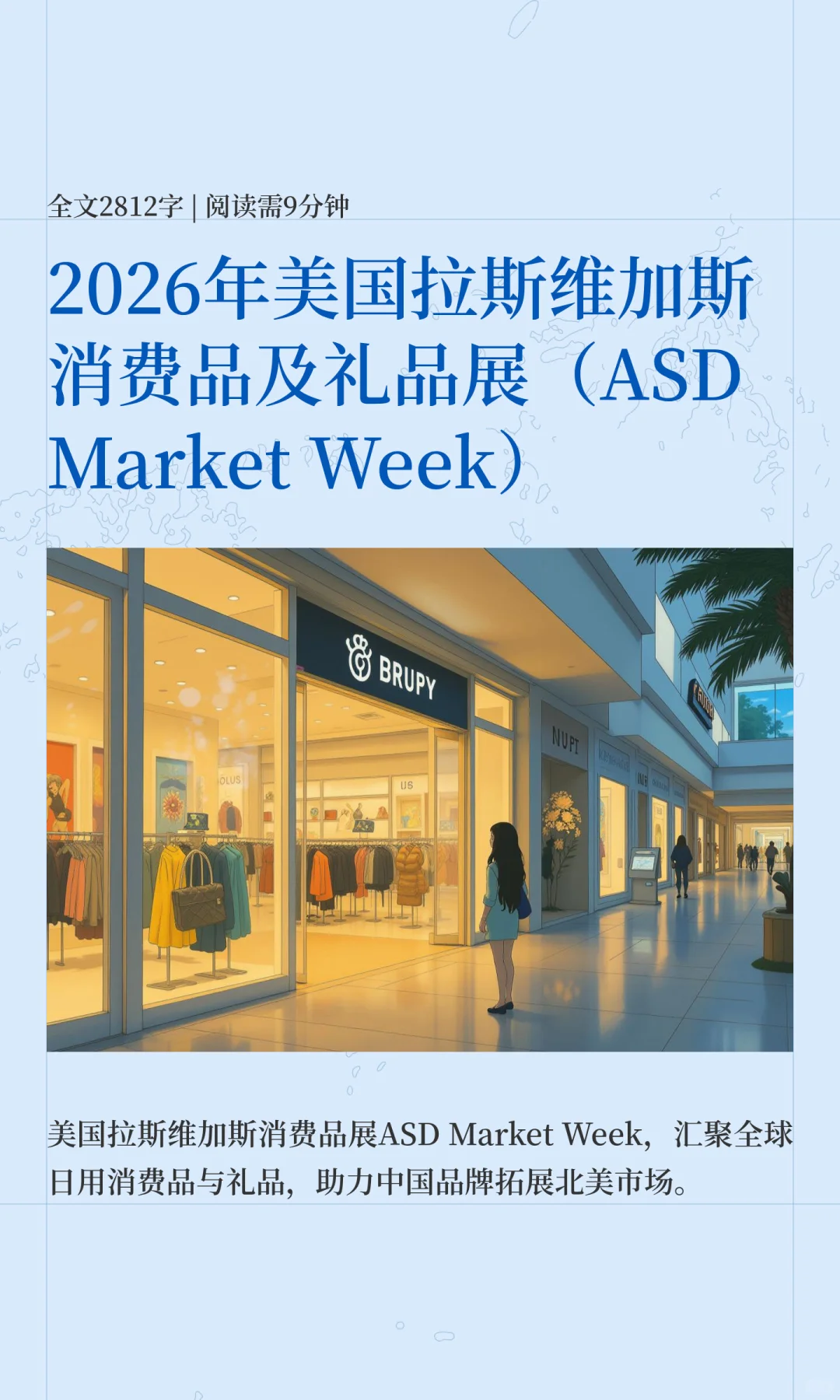 2026年美国拉斯维加斯消费品及礼品展ASD