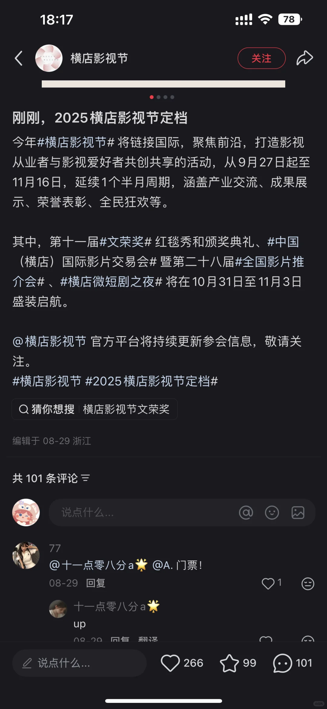 推介会，《魔法坏女巫2》就靠你了???