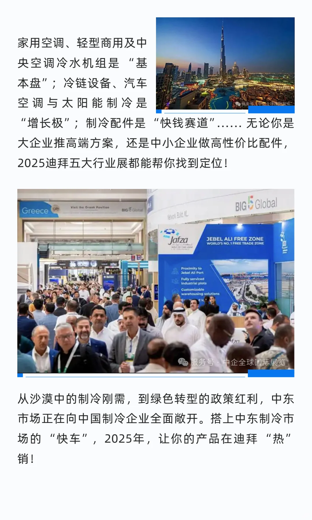 迪拜五大行业展助您精准切入千亿热土市场！