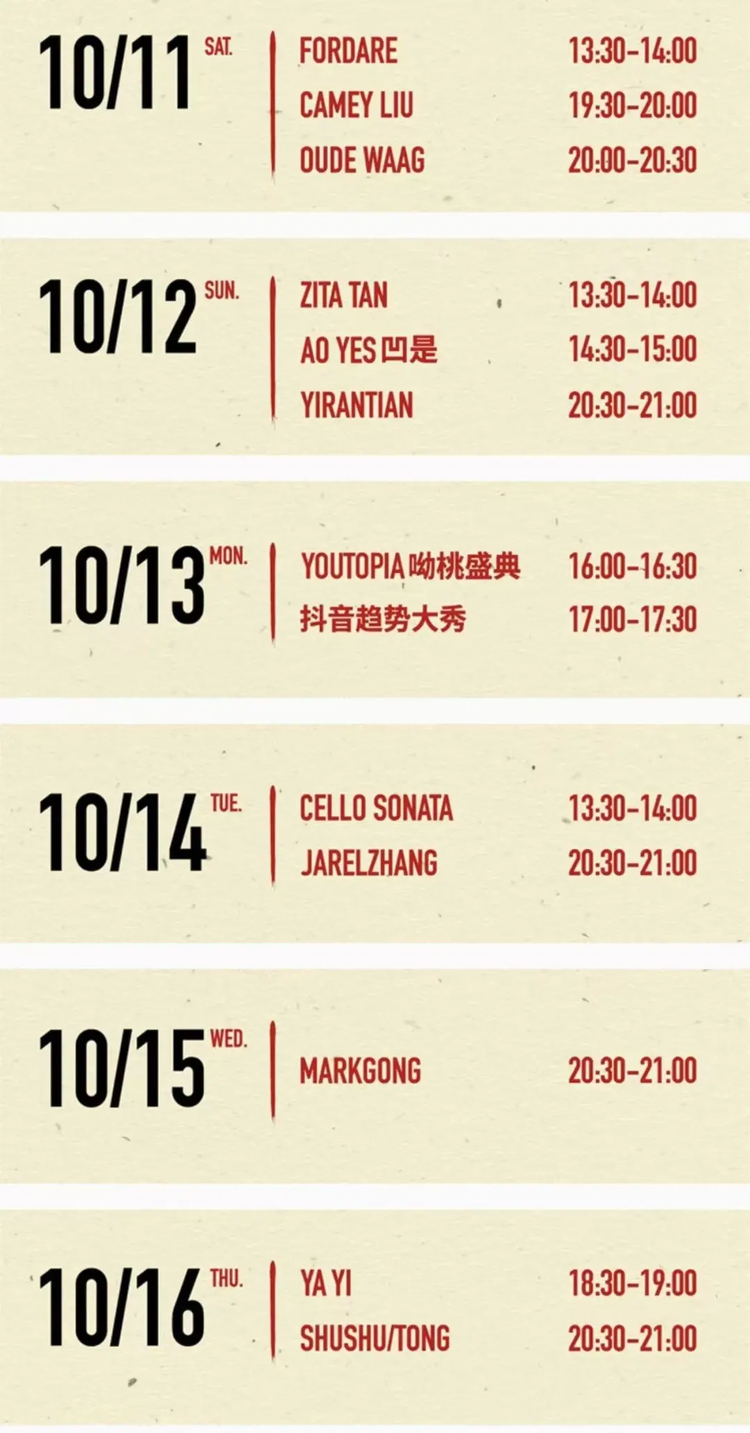 上海时装周蕾虎labelhood秀票蕾虎先锋时刻