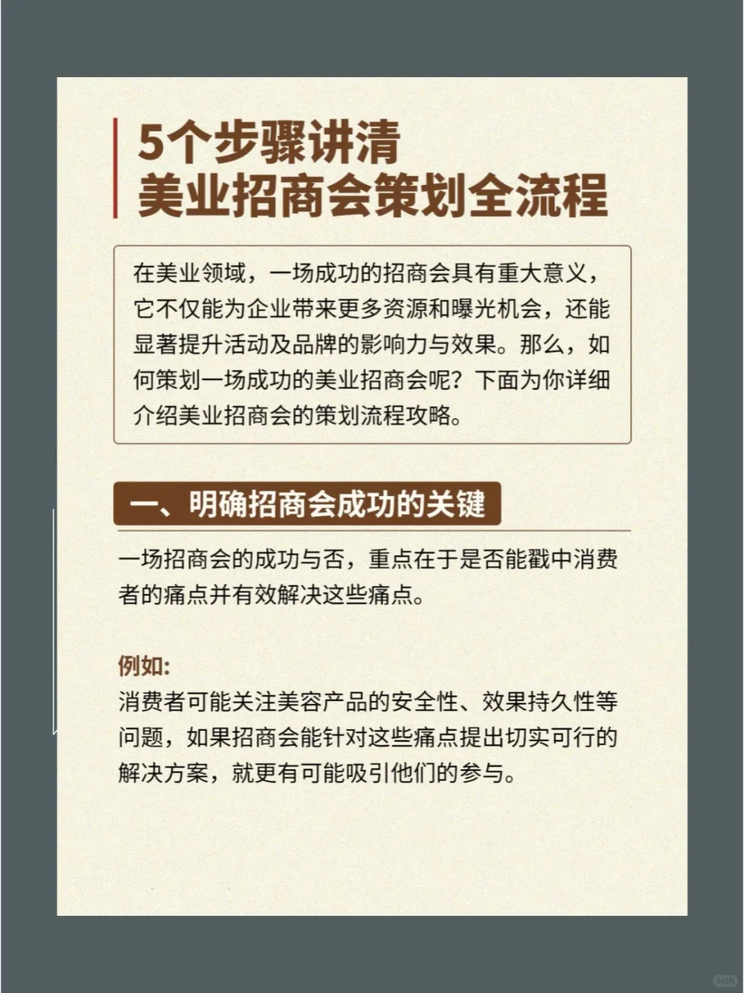 5步讲清美业招商会全流程！
