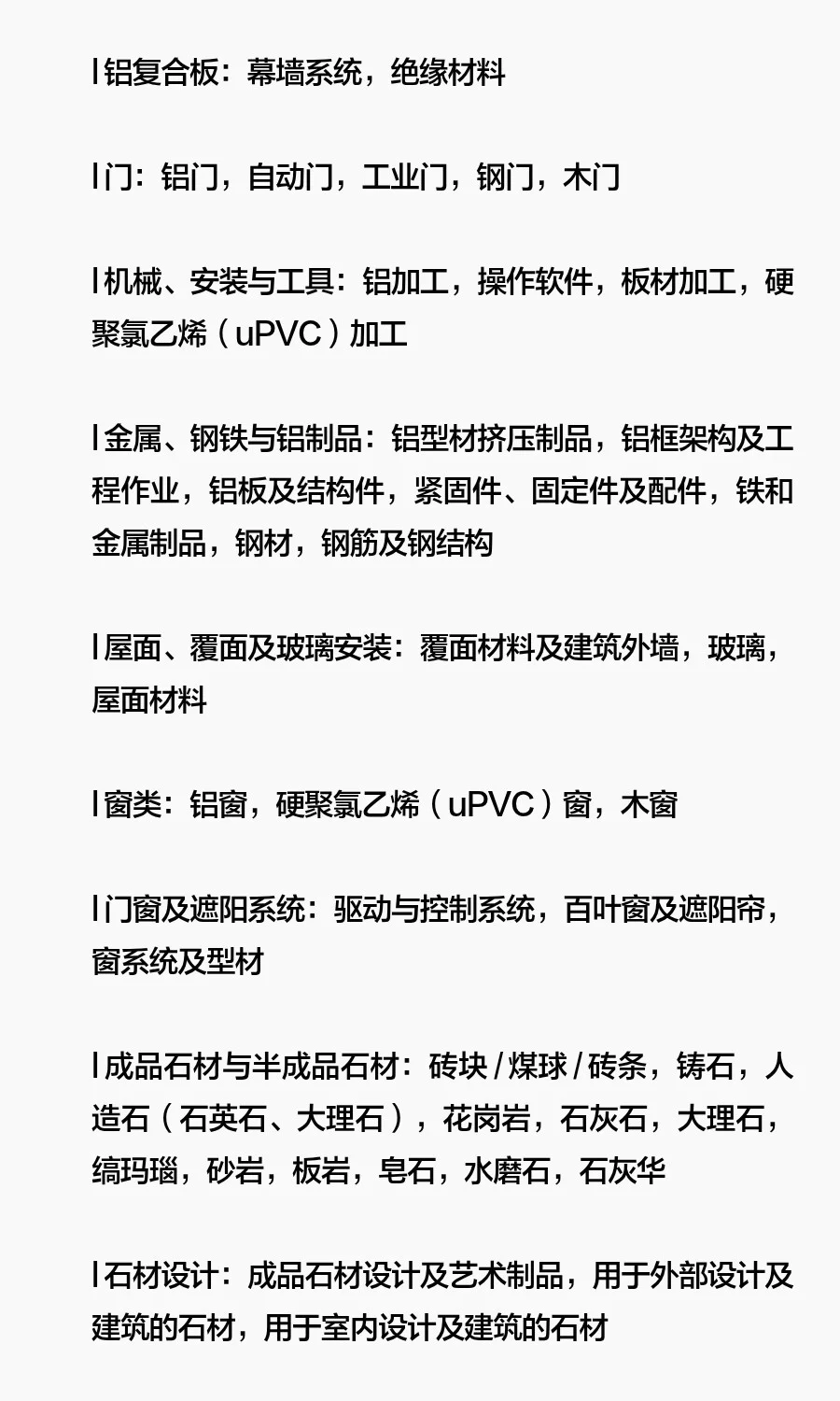 都有哪些产品适合2026年沙特五大行业展一