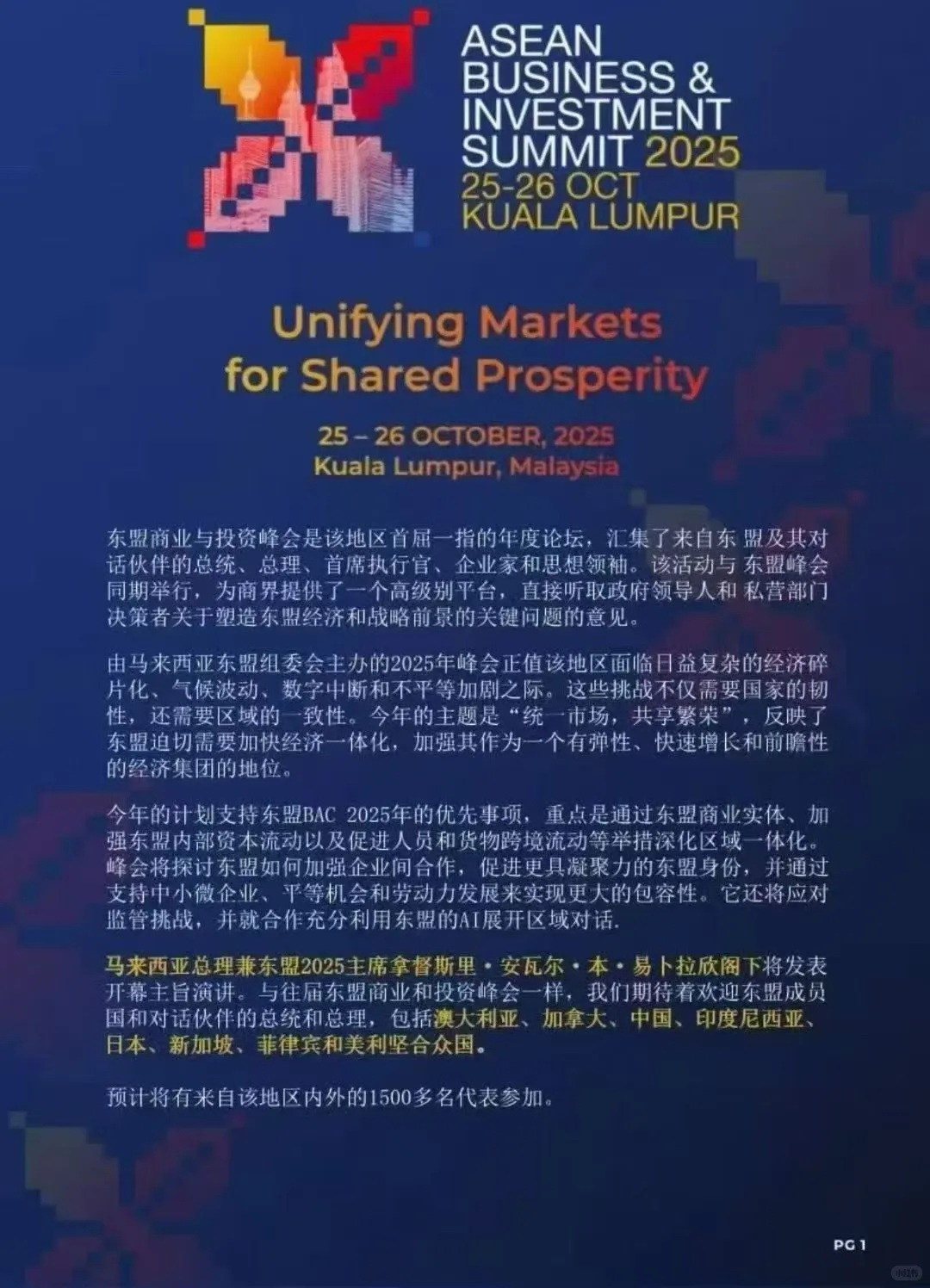 2025东盟首脑峰会（定向邀请）