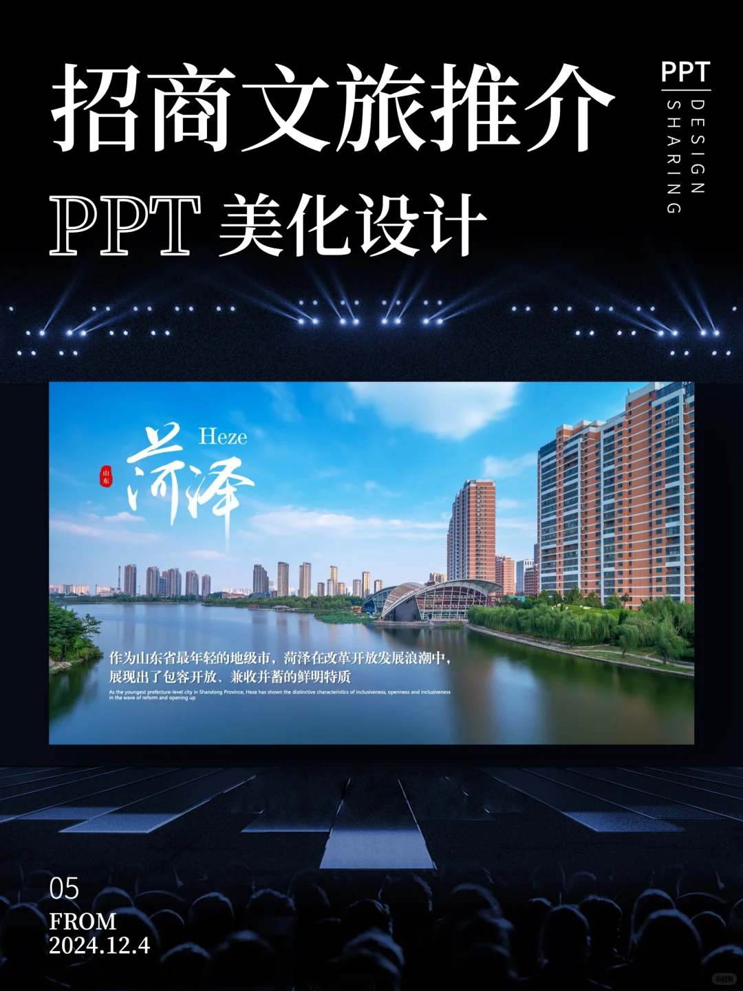 简约高级的城市文旅招商推介会PPT设计