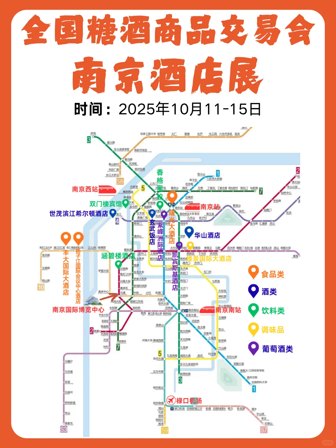 南京秋糖 | 酒店展详细攻略