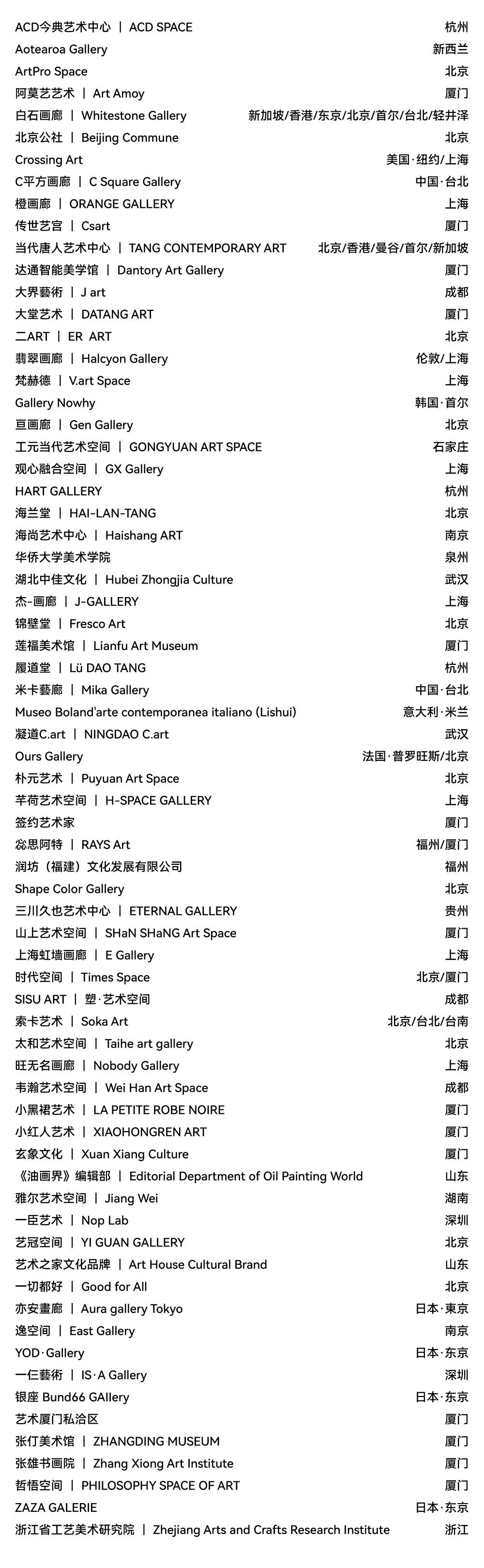 2025 艺术厦门十周年国际博览会